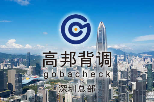 2025年高邦背调公司春节放假安排通知